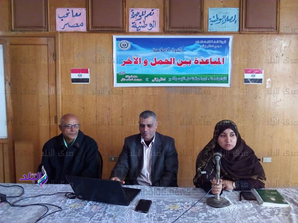 مركز إعلام زفتي ينظم ندوة بعنوان "المباعدة بين الحمل والأخر مركز إعلام زفتي ينظم ندوة بعنوان "المباعدة بين الحمل والأخر