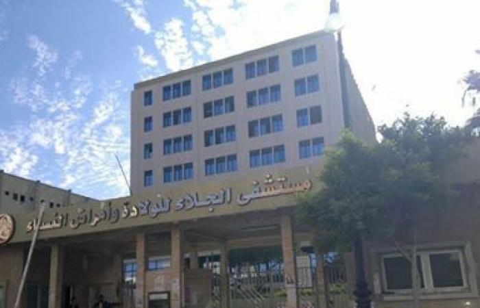 مستشفى الجلاء للولادة مستشفى الجلاء للولادة