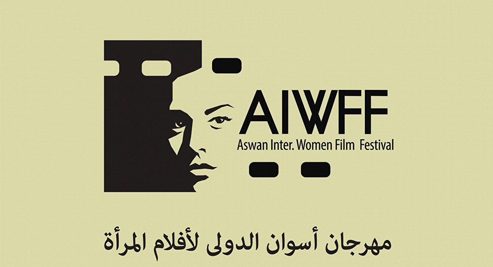مهرجان أسوان الدولي لأفلام المرأة مهرجان أسوان الدولي لأفلام المرأة