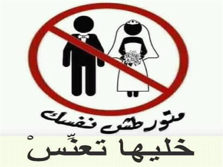 شعار حملة خليها تعنس
