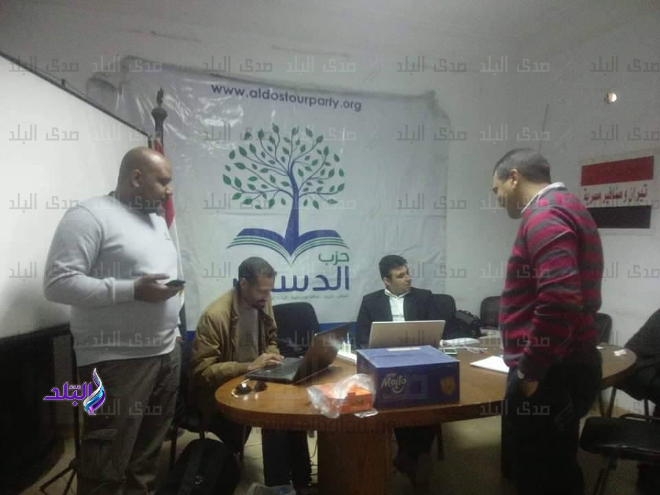 انتخابات حزب الدستور