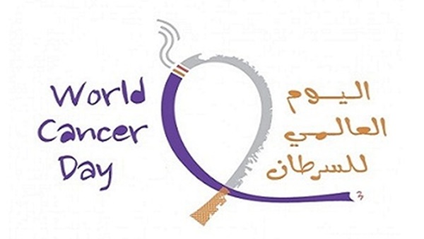 اليوم العالمى لمحاربة السرطان اليوم العالمى لمحاربة السرطان