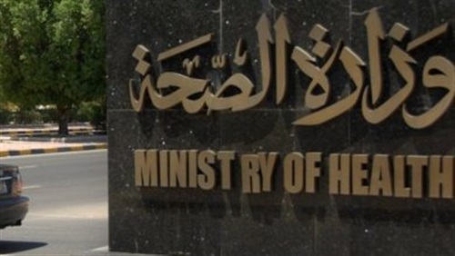 وزارة الصحة والسكان وزارة الصحة والسكان