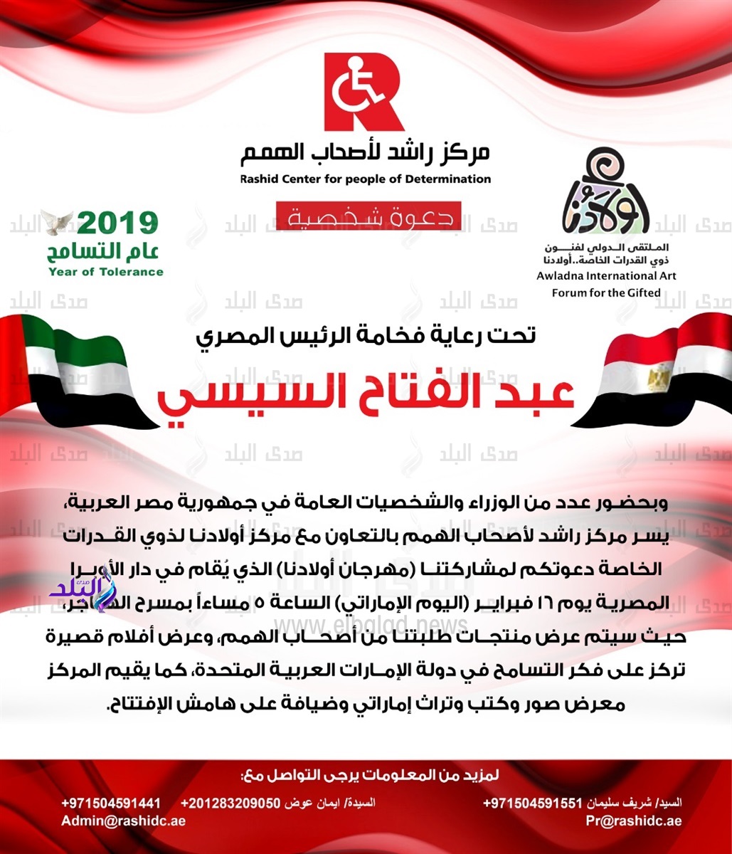 راشد لأصحاب الهمم يقيم يومًا إماراتيًا بالأوبرا المصرية