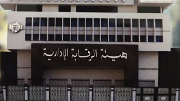 الرقابة الإدارية