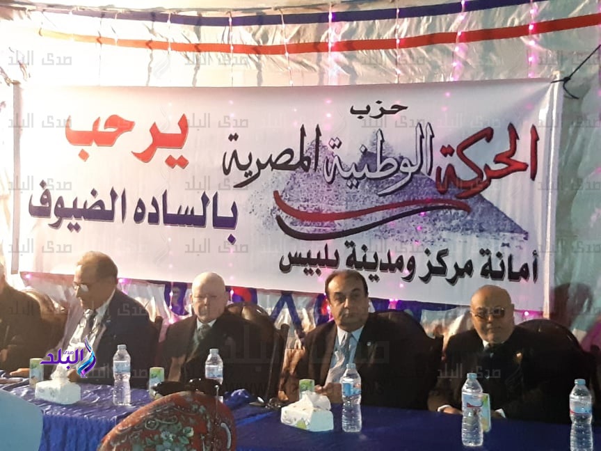 حزب الحركة الوطنية المصرية 