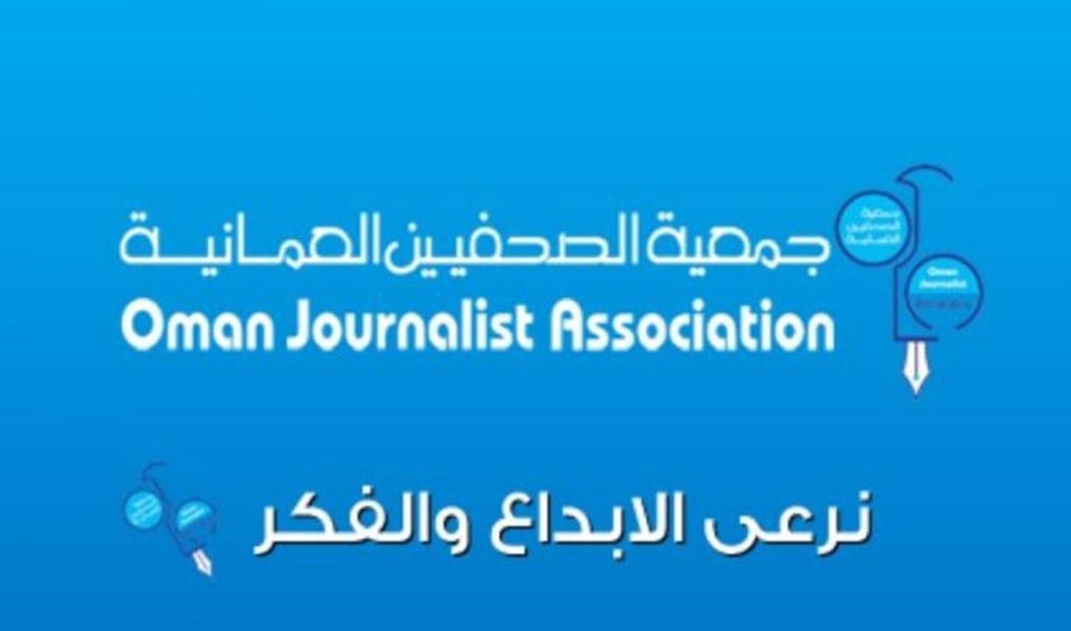 جمعية الصحفيين العمانية