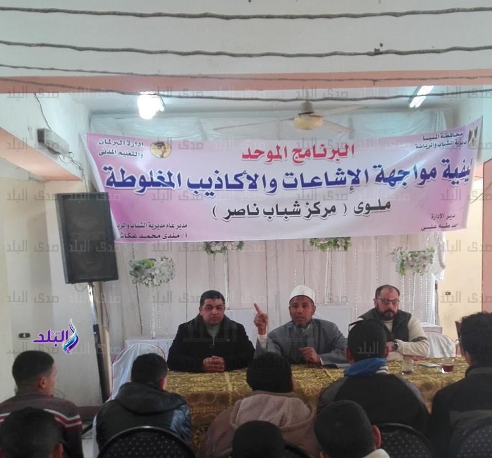 مواجهة الشائعات والمعلومات المغلوطة في ندوات موحدة لشباب الم