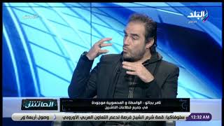 تامر بجاتو