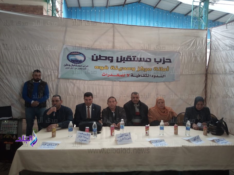 مستقبل وطن ينظم ندوة للتعريف بخطورة المخدرات بكفر الشيخ