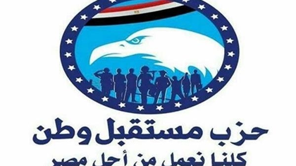 حزب مستقبل وطن حزب مستقبل وطن