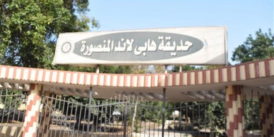 حديقة هابي لاند المنصورة