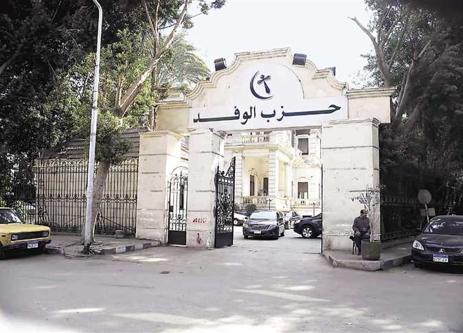 حزب الوفد