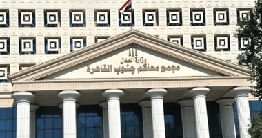 محكمة جنوب القاهرة محكمة جنوب القاهرة