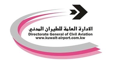 الإدارة العامة للطيران المدني الكويتية الإدارة العامة للطيران المدني الكويتية