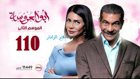 أفيش مسلسل أبو العروسة 