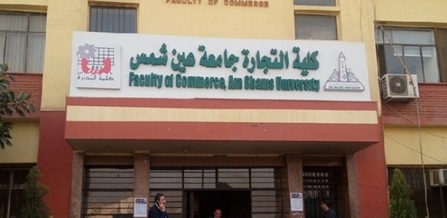 تجارة عين شمس 