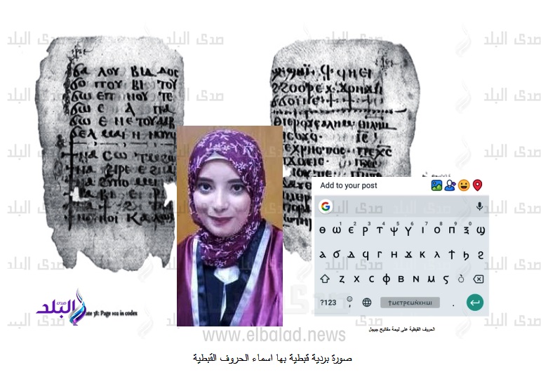 بردية وكتابات باللغة القبطية بردية وكتابات باللغة القبطية
