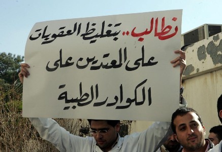 تغليط عقوبة التعدي على الأطباء