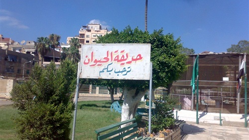 حديقة حيوان المنصورة