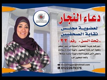 "دعاء النجار"، الصحفية بجريدة الجمهورية "دعاء النجار"، الصحفية بجريدة الجمهورية