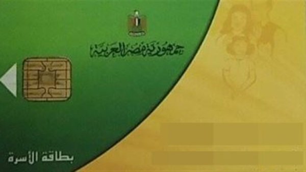 بطاقة تموين