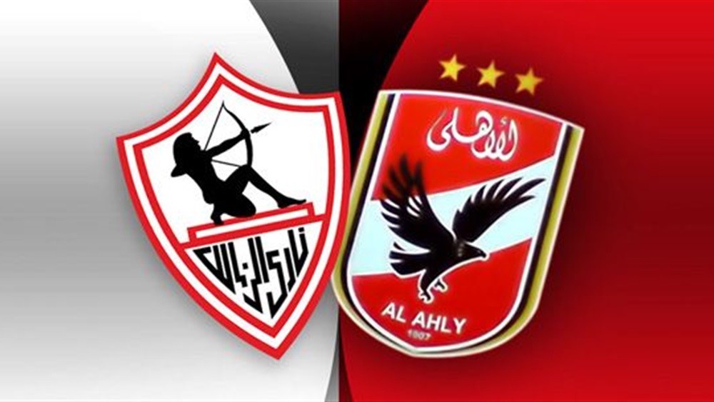 الأهلى والزمالك 