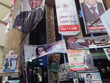 انتخابات نقابة الصحفيين انتخابات نقابة الصحفيين