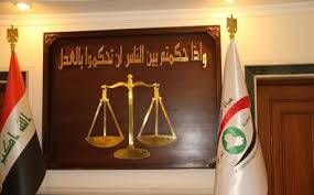 القضاء العراقي القضاء العراقي