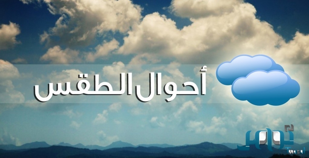 حالة الجو
