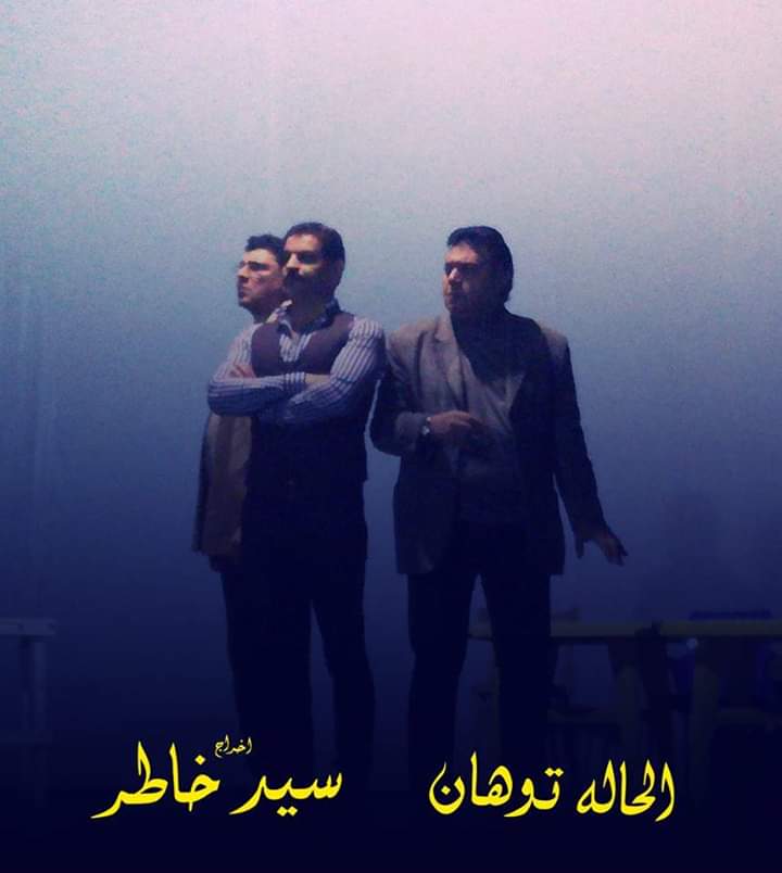 الحالة توهان