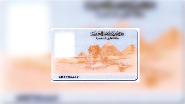 بطاقة رقم قومى بطاقة رقم قومى