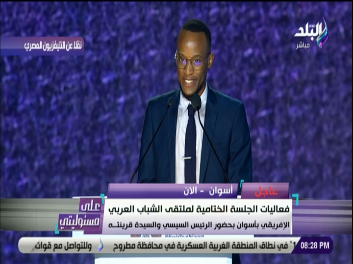 شاب إفريقي عن منتدى الشباب العربي الإفريقي: مصر قوة تجمعنا ف