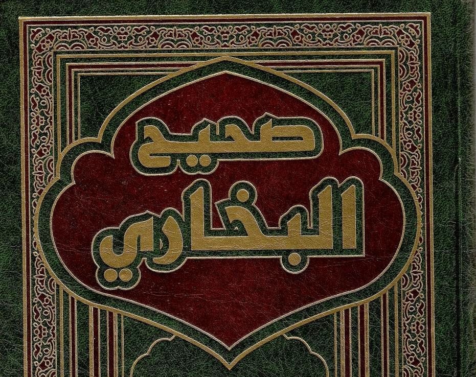 صحيح البخاري