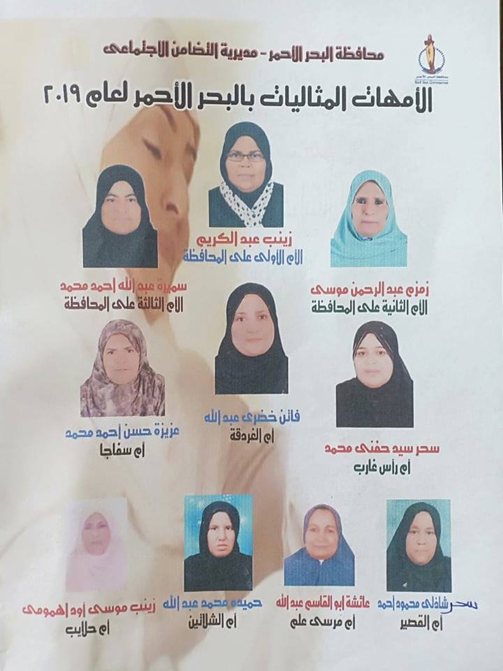 الامهات المثاليات البحر الاحمر الامهات المثاليات البحر الاحمر