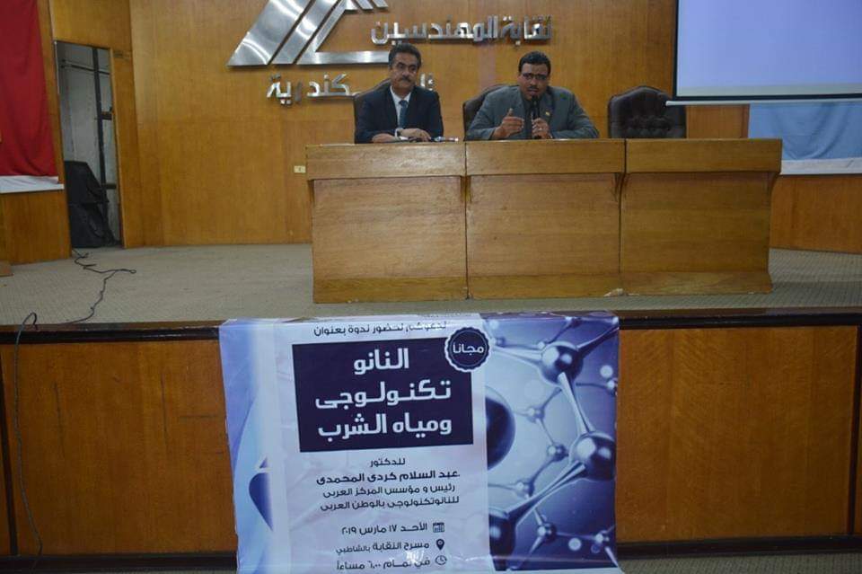 نقابة مهندسين الإسكندرية  نقابة مهندسين الإسكندرية