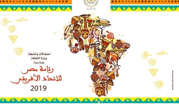 احتفالات الثقافة برئاسة مصر الاتحاد الأفريقي احتفالات الثقافة برئاسة مصر الاتحاد الأفريقي