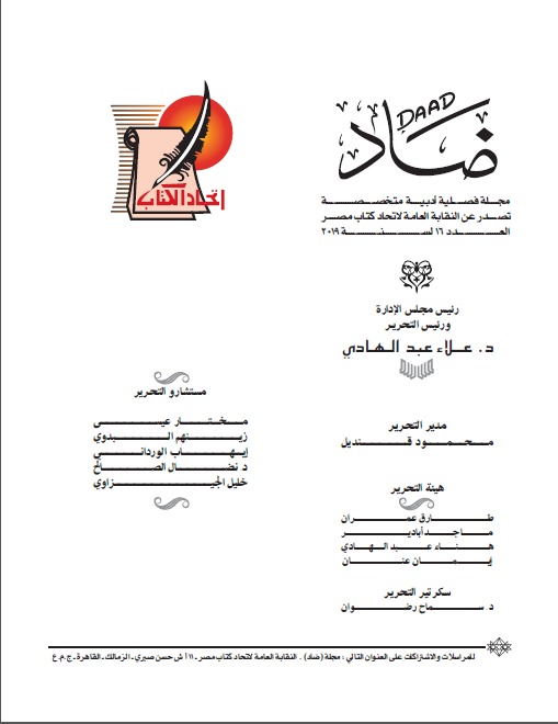 ضاد اتحاد كتاب مصر ضاد اتحاد كتاب مصر