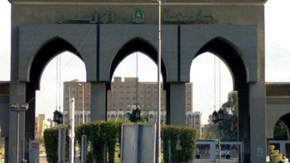 جامعة الأزهر