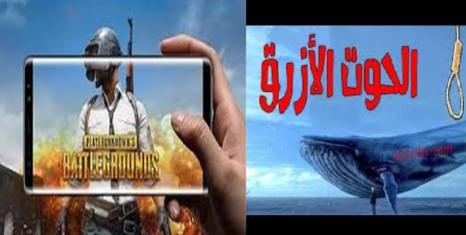 الحوت الأزرق وبابجى 