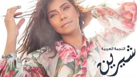 شيرين عبد الوهاب شيرين عبد الوهاب