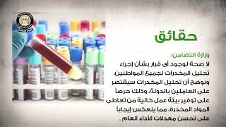 تقرير الشائعات 