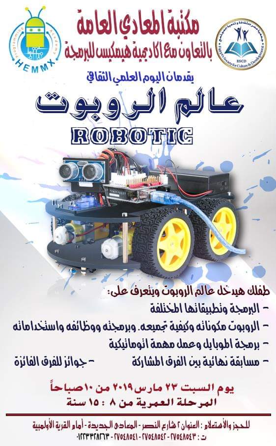 مكتبة المعادى العامة مكتبة المعادى العامة