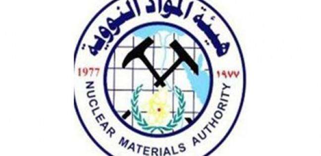 هيئة الموارد النووية