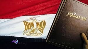 التعديلات الدستورية