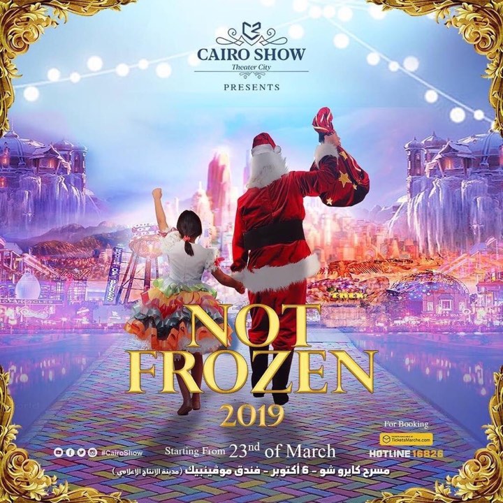 مسرحية الأطفال not frozen 