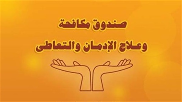 صندوق الادمان صندوق الادمان