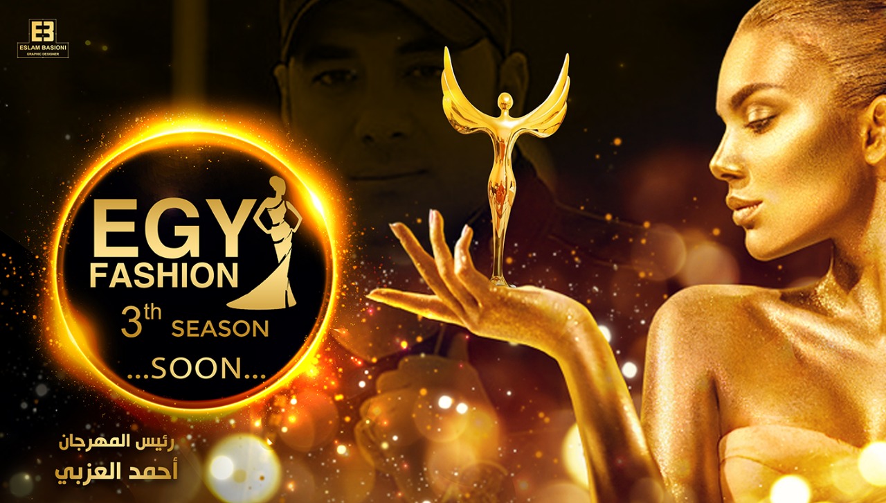 مهرجان egy fashion