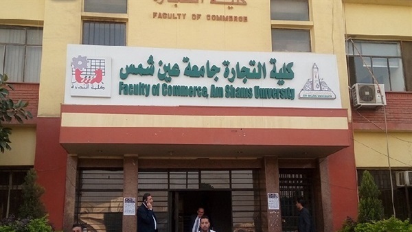 تجارة عين شمس تجارة عين شمس