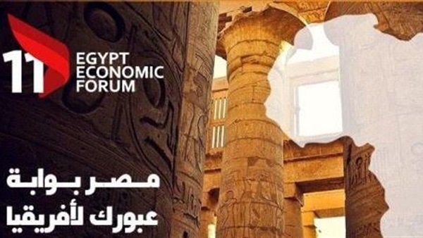 منتدى مصر الاقتصادي